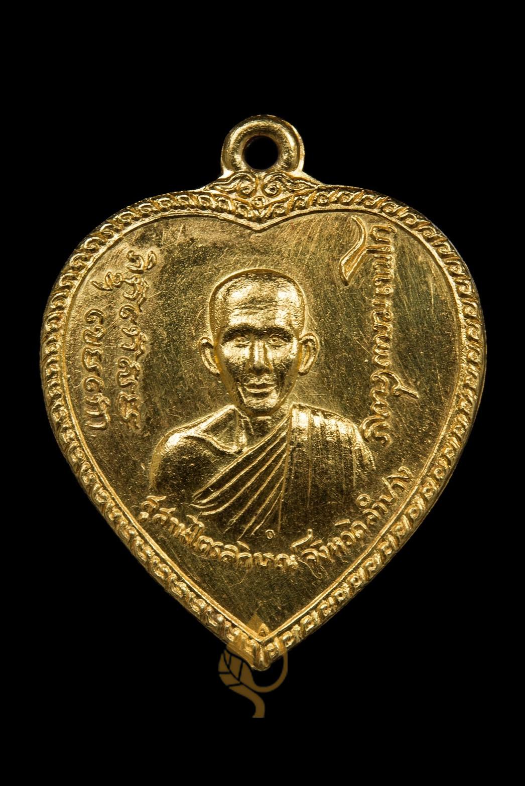 เหรียญเเตงโม หลวงพ่อเกษม เนื้อทองคำ ปี2517