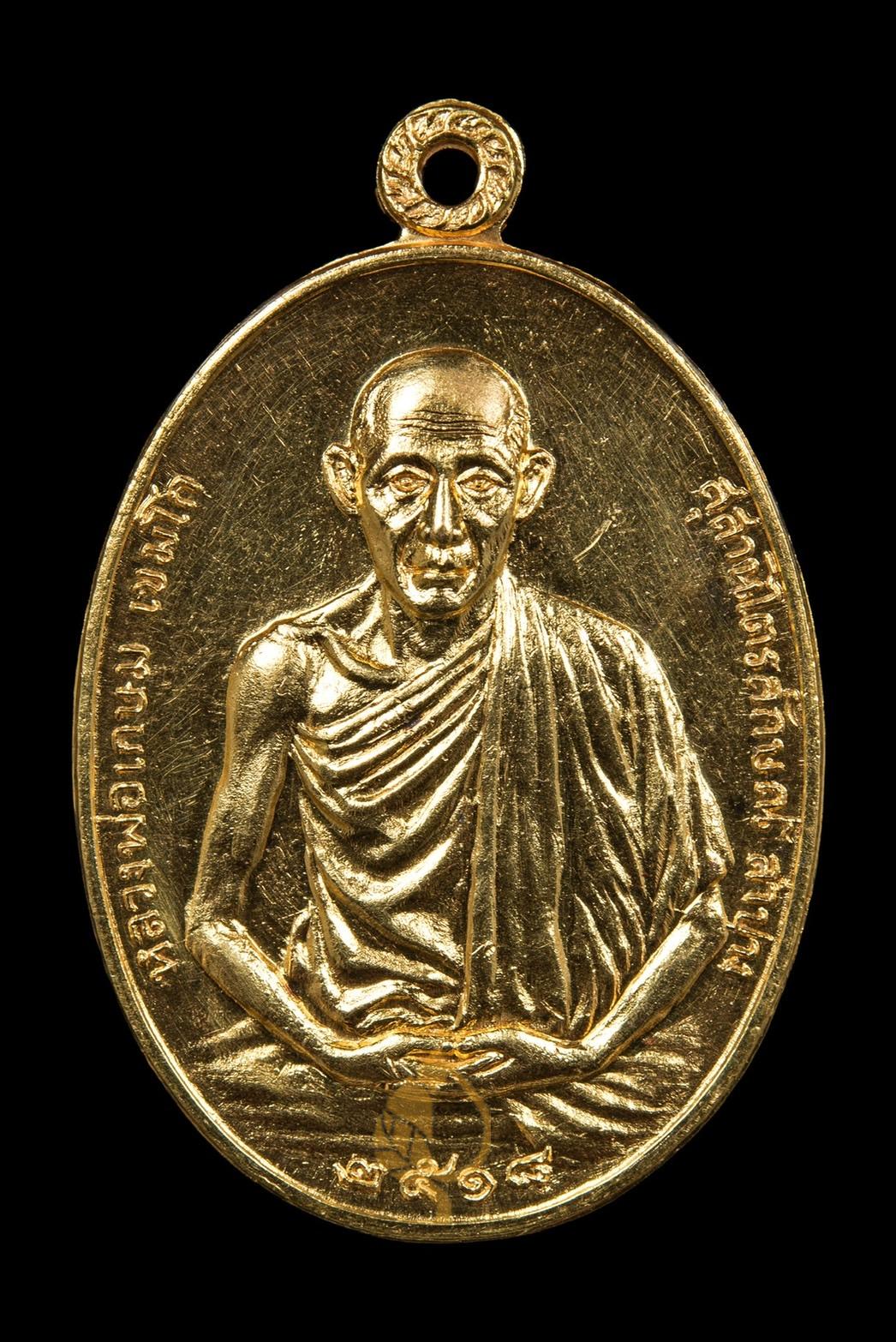 เหรียญค่ายสุรศักดิ์มนตรี หลวงพ่อเกษม เนื้อทองคำ ปี2518