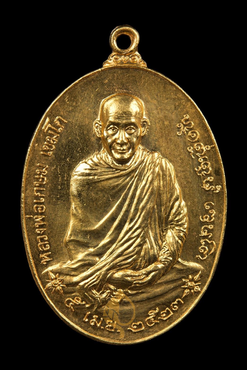 เหรียญหลัง ภปร.หลวงพ่อเกษม เนื้อทองคำปี 2523