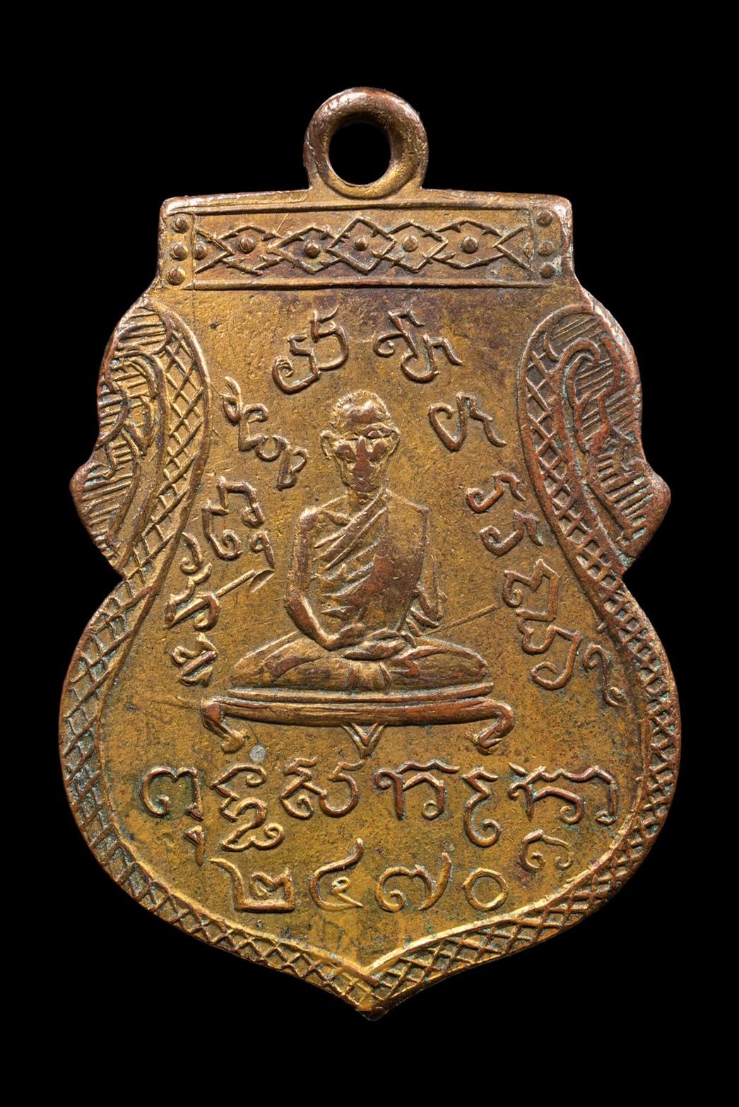 เหรียญรุ่นแรกหลวงพ่อชมวัดพุทไธสวรรค์ ปี2470